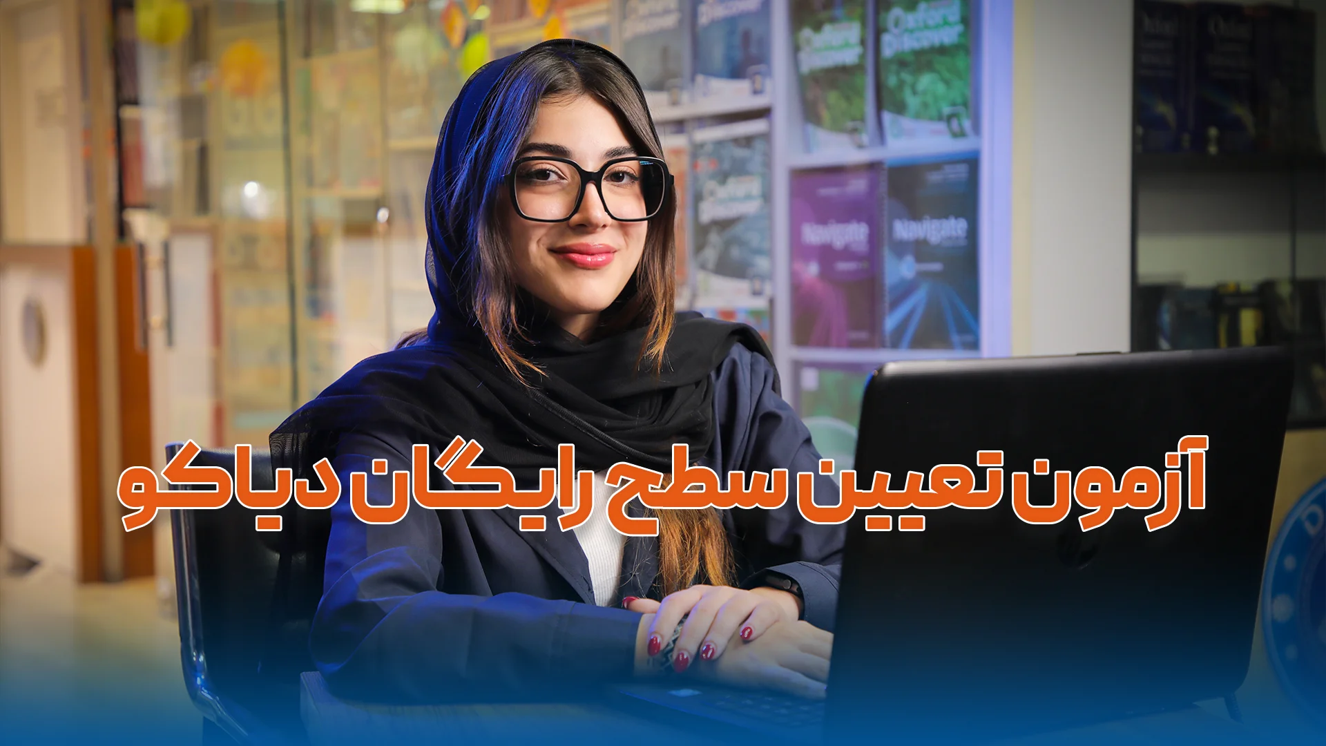 آزمون تعیین سطح رایگان